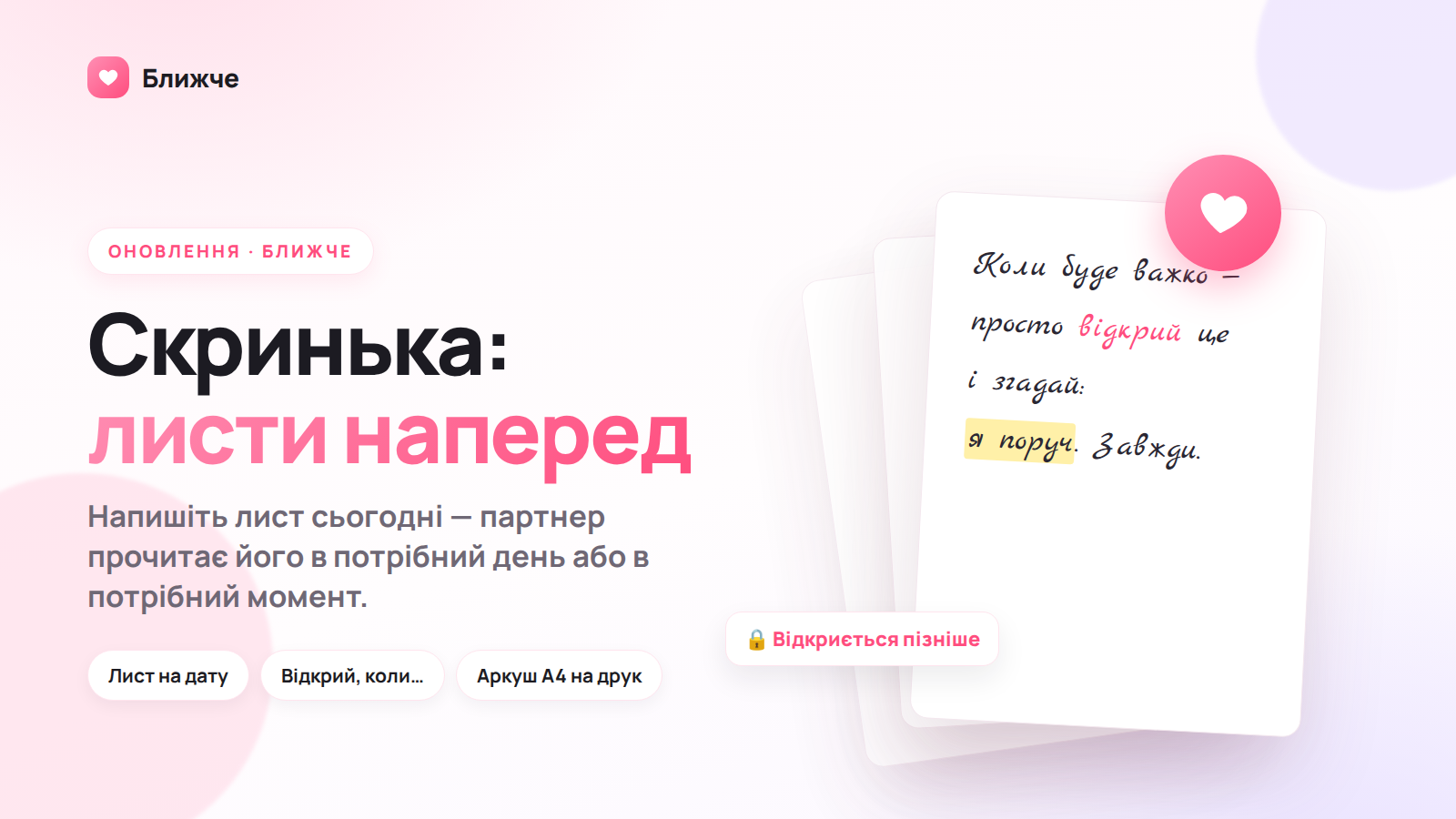 Масштабне оновлення: «Скринька»